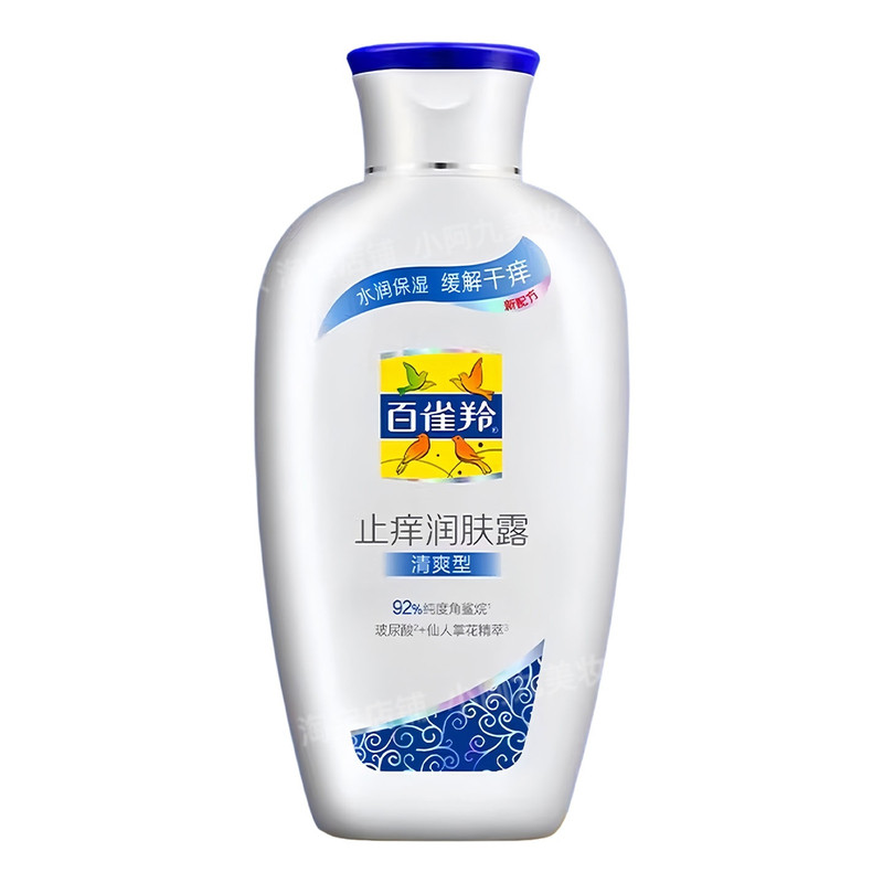 正品百雀羚止痒润肤乳水润保湿