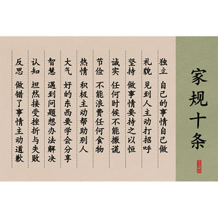 家风千古家训挂图励志标语轻奢高级感客厅墙面装饰画家规墙贴挂画