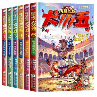 风暴侦探犬小五1-8全套8册 悟小空空动物侦探冒险小说 环球地理动物百科科普解谜漫画推理冒险小说8-12岁三四五六年级课外阅读