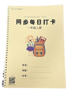 每日打卡小学同步写字表楷书字帖