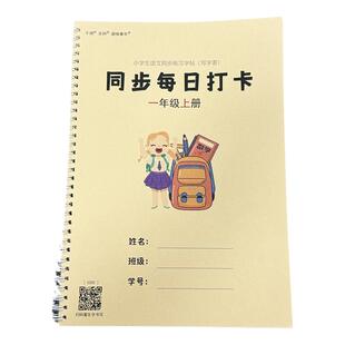 每日打卡人教版同步写字表生字描红本硬笔楷书字帖一二三四五年级