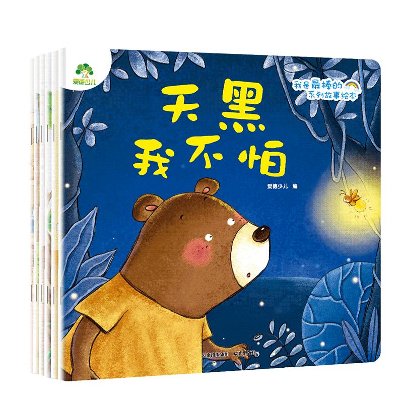 6册我是棒的绘本大图大字