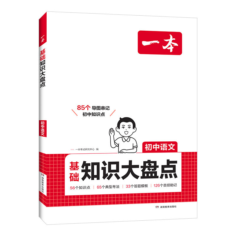 一本初中知识大盘点初中小四门必背知识点初中数学知识点归纳总结全套初中物理知识点大全一本历史知识大盘点一本物理