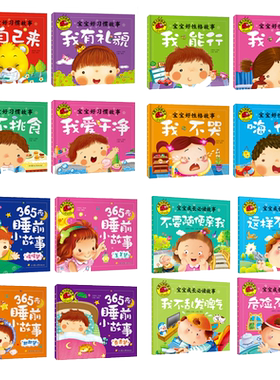 包邮16册大图我爱读宝宝性格