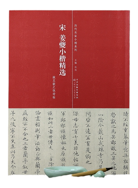 宋姜夔小楷精选 跋王献之保母帖字帖 王献之尺牍保姆帖书法簪花小楷毛笔字帖女蝇头小楷临摹字帖初学者女生历代小楷精选名家