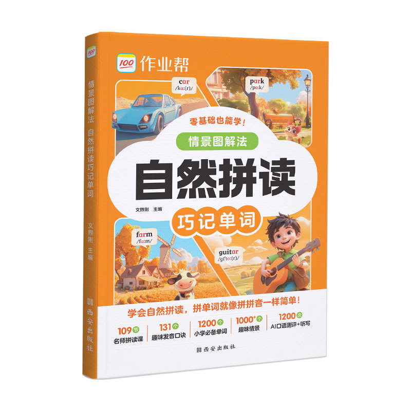 作业帮英语音标和自然拼读教材