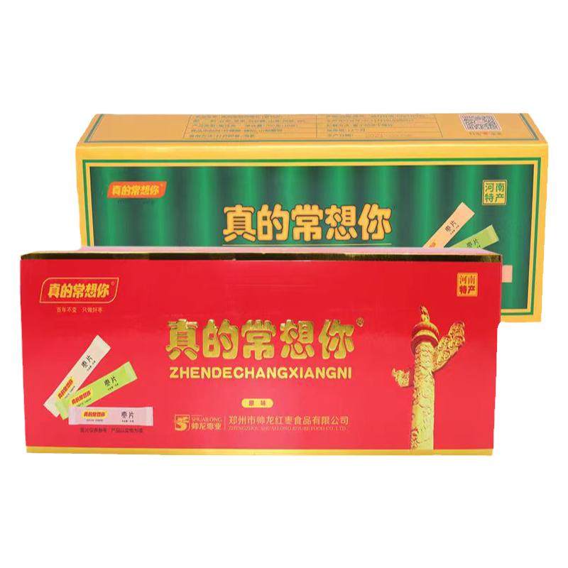 真的常想你枣片烟盒装700g10盒原味阿胶味蜜饯红枣片精装健康零食