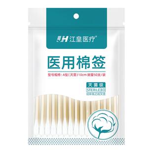 医用棉签一次性无菌医药消毒棉花棒灭菌单头掏耳朵化妆棉棒家用