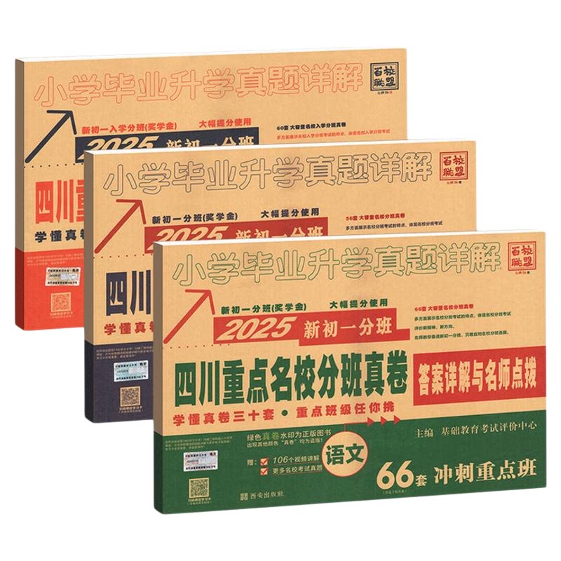 2025新初一入学分班真卷