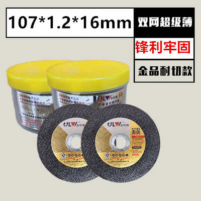 金利威切超薄割片角磨机切割片金属锯片不锈钢切片树脂打磨沙轮片