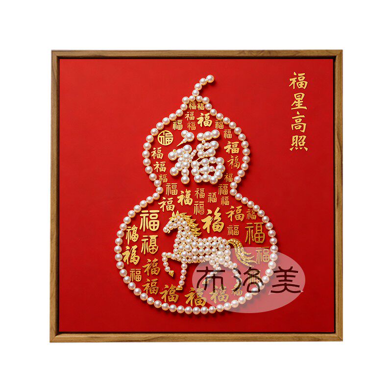 新中式福禄马年百福图DIY珍珠画