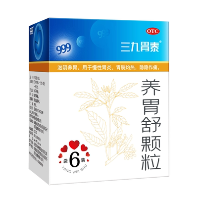 【三九】养胃舒颗粒10g*6袋/盒慢性胃炎胃痛胃炎养胃修复胃黏膜