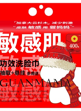 100%云杉柔护功效洗脸巾