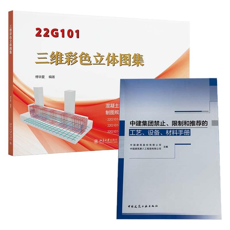 建筑优秀工艺手册/22G钢筋三维