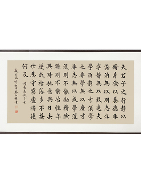 新中式手写诫子书书法客厅装饰画