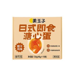 【免剥壳鲍汁味】美玉子鲍汁日式溏心蛋可生食认证即食糖心蛋15枚