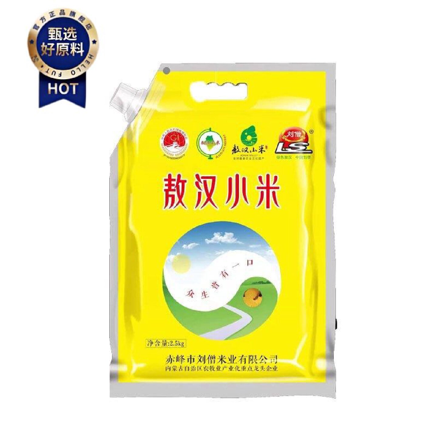 店铺热销刘僧内蒙古赤峰敖汉黄小米2.5kg农家小黄米五谷杂粮新米