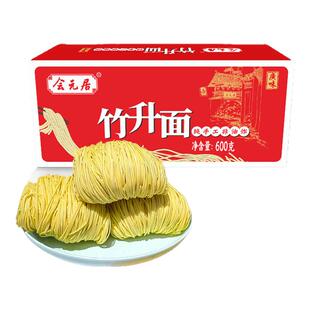 会元居竹升面纯手工正宗广式细面条速食港式云吞面早餐非油炸整箱