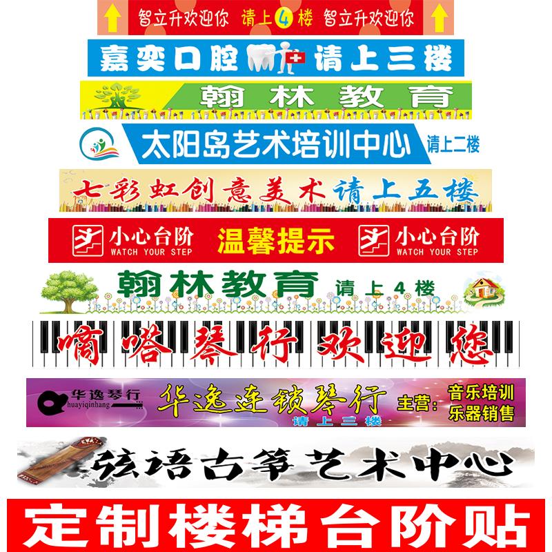 广告台阶标语小心楼道学校墙贴纸