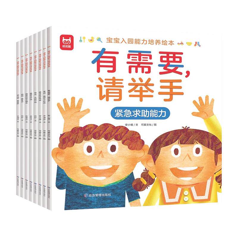 宝宝入园能力培养绘本全8册
