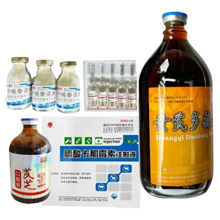 兽用黄芪多糖卡那霉素泰乐菌素三核一氨茶碱注射液呼吸道浆膜炎