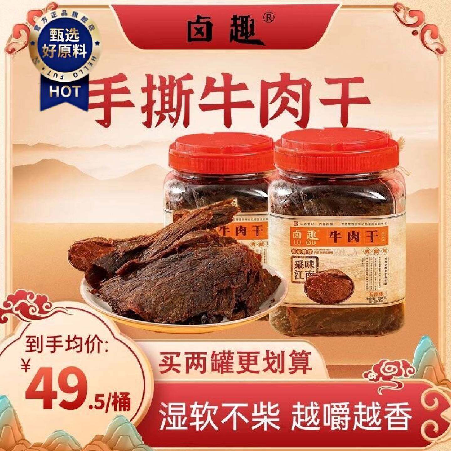 小燕专享卤趣牛肉干220g正宗温州湖岭黄牛肉五香牛肉干香辣味
