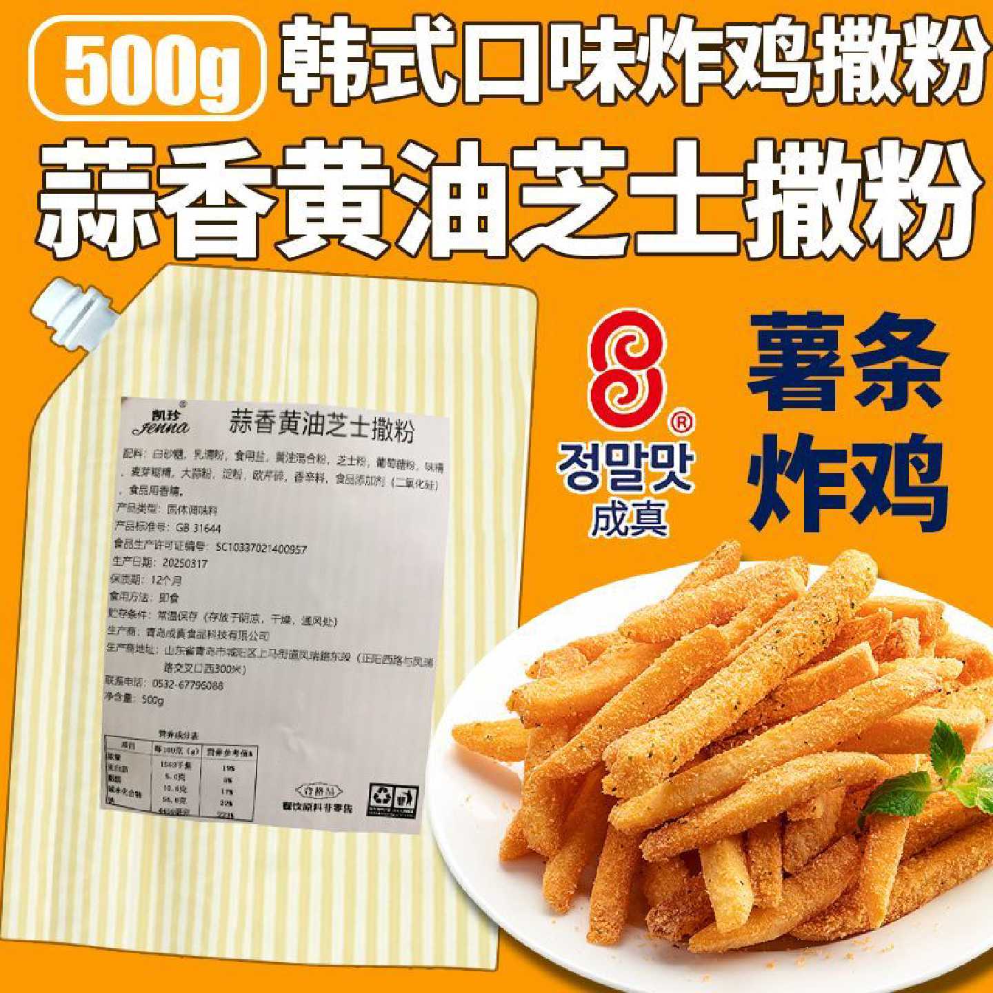 蒜香黄油芝士撒粉韩式风味炸鸡薯条撒料商用小吃摆地摊开店调味料