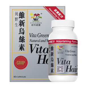 【渠道】维特健灵维新乌丝素野生首乌灵芝生养发滋补40粒+10粒