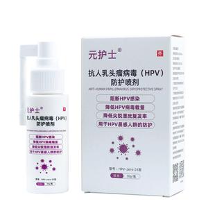 元护士抗hpv病毒男士女专用口腔私处尖锐湿疣房事消毒喷雾剂药房