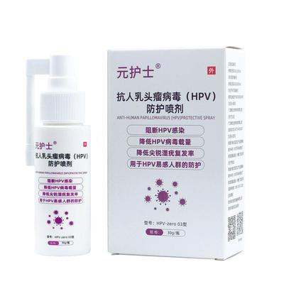 元护士抗hpv病毒男士女专用口腔私处尖锐湿疣房事消毒喷雾剂药房