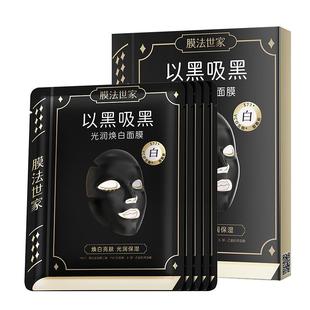 【郝熠然代言】膜法世家光润焕白黑面膜美白淡斑补水烟酰胺提亮