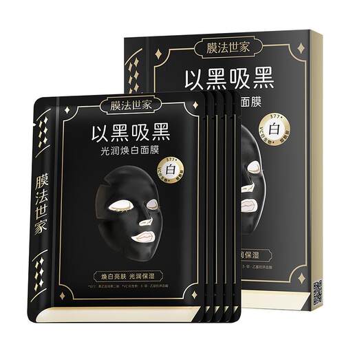 膜法世家美白淡斑面膜补水去黄气改善熬夜暗沉提亮肤色敏感肌男女