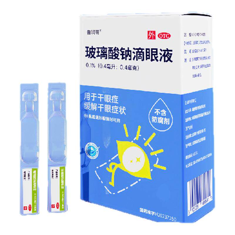 玻璃酸钠眼药水滴眼液人工泪液滴润眼液不含防腐剂单支次抛旗舰店