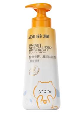 加菲猫儿童橄榄系列润肤乳液