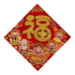 2026马年立体福字门贴春节装饰卡通墙贴窗贴客厅新年四字斗方年画
