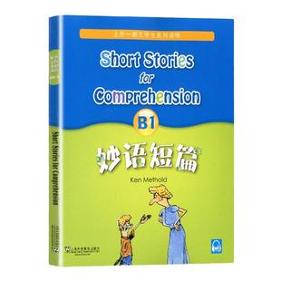 妙语短篇初中b1初中生英语分级阅读理解提升训练学习辅导书籍课外拓展读物适合七年级中学生口语自学课堂练习教材教辅手册读本资料