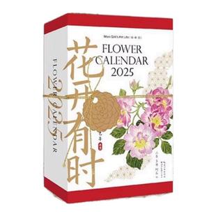 抖音爆款】花开有时日历2026年新款手撕日历每日一撕蛇年桌面摆件创意台历原创水彩花卉插画手账节气诗词图书绘森活新婚礼物特别版