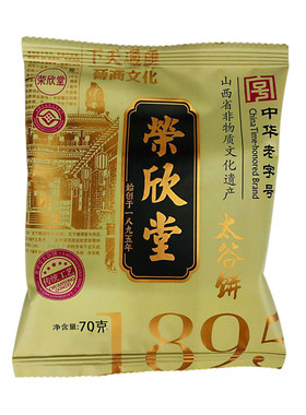 山西荣欣堂太谷饼传统小吃