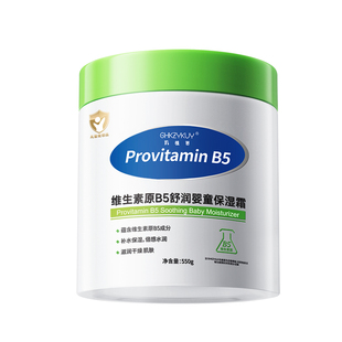 维生素B5大白罐儿童保湿面霜新生婴儿宝宝专用滋润补水润肤身体乳