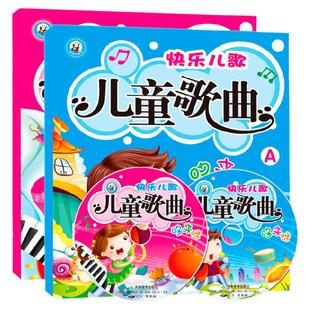 快乐儿歌儿童歌曲童谣大全2册 钢琴入门零基础幼儿五线谱简谱基础教程 钢琴谱自学音乐书籍歌曲书儿童乐理知识电子琴谱 儿歌钢琴书
