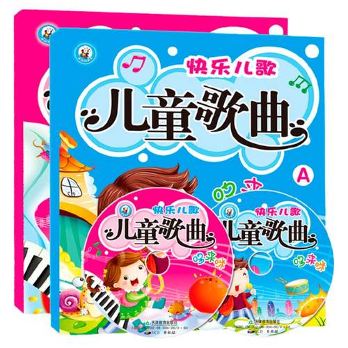 快乐儿歌儿童歌曲童谣大全2册 钢琴入门零基础幼儿五线谱简谱基础教程 钢琴谱自学音乐书籍歌曲书儿童乐理知识电子琴谱 儿歌钢琴书