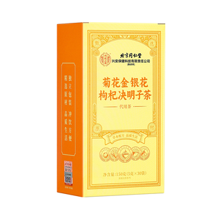 菊花枸杞决明子养茶包肝熬夜益护金银花茶去正品火肝男士养生茶肾