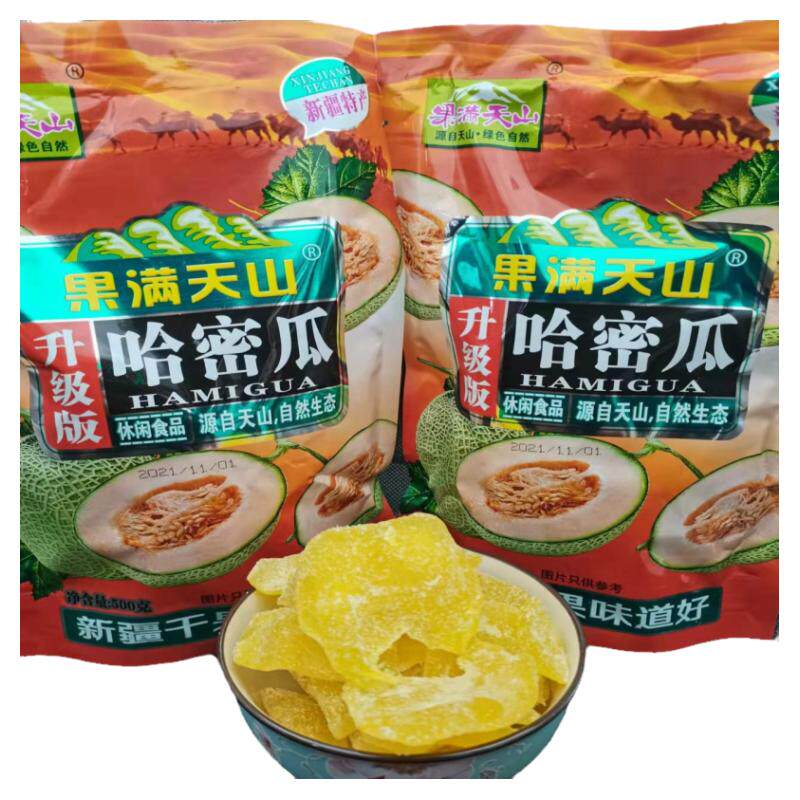 新疆特产哈密瓜瓜干果满天山500g*2果脯蜜饯果干类休闲小零食包邮