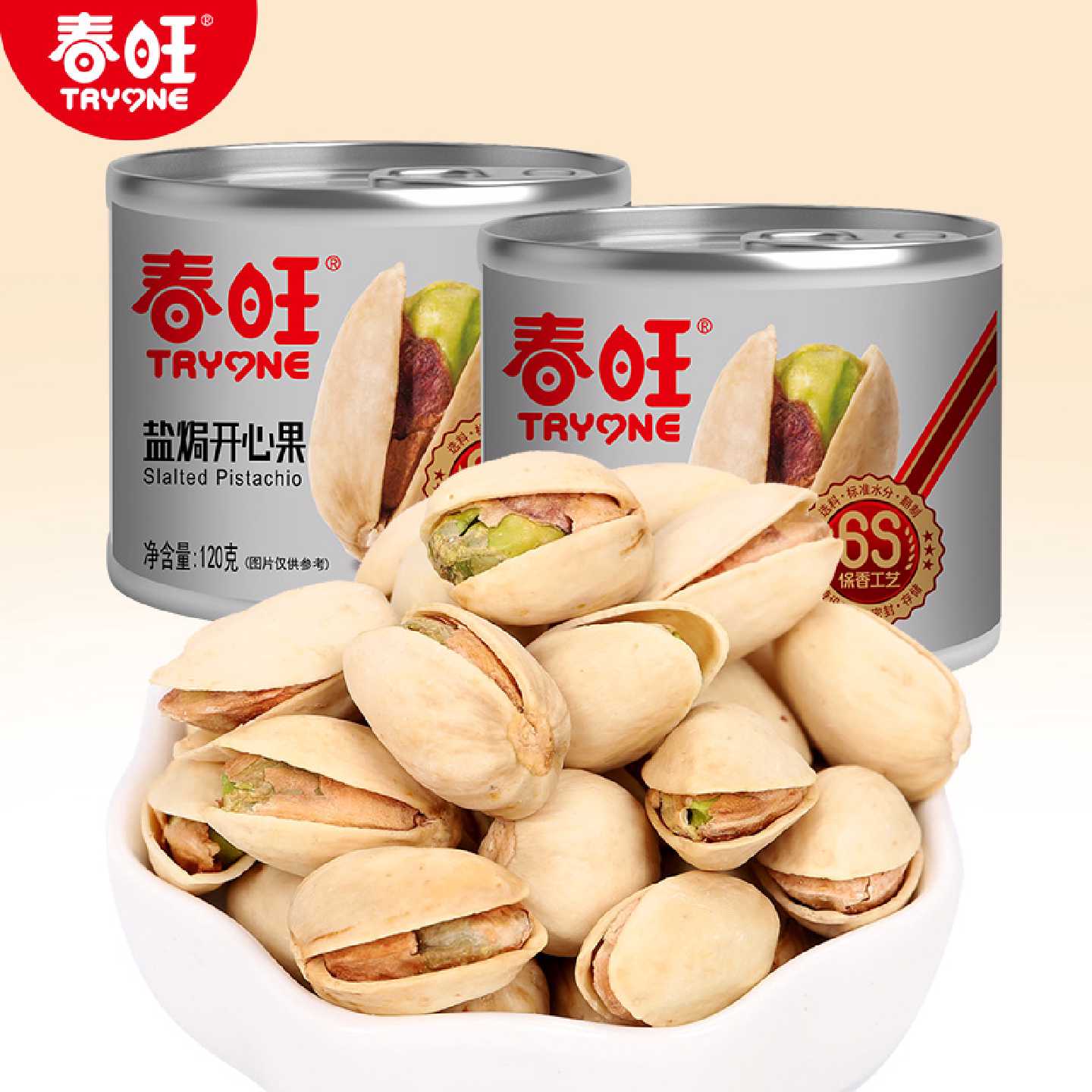 春旺咸味开心果 罐装坚果炒货 干果零食原色开口无漂白120g/罐*2