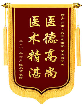 锦旗定制感谢医生顺丰加急次日达
