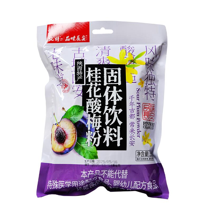 西安北特桂花酸梅粉独立装350克回民街同款酸梅汤冲饮酸梅汁原料
