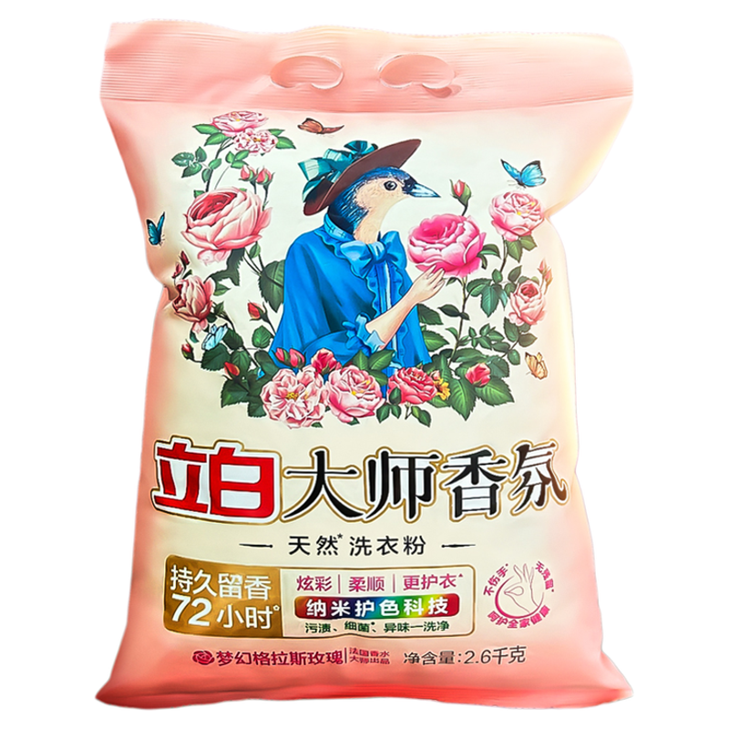 【正品超低】立白大师香氛洗衣粉