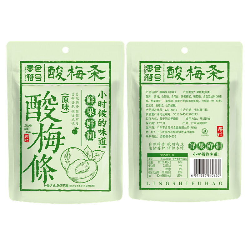 休闲即食酸梅条青梅条酸甜开胃
