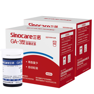 三诺血糖试纸GA-3型试条