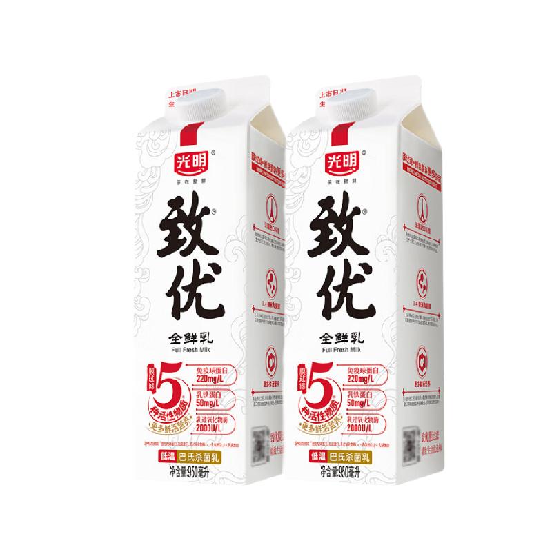 （上海产）光明致优950ml*2高品质鲜奶巴氏杀菌限定奶源顺丰包邮